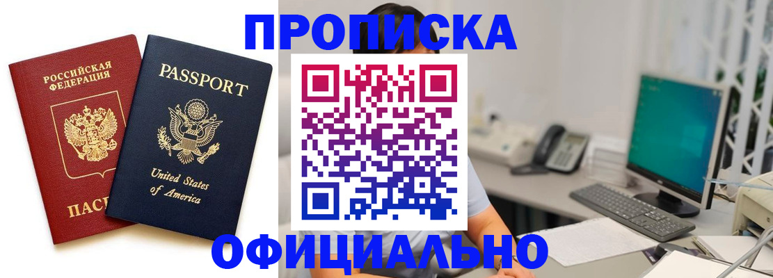 прописка гарантия в Зуевке