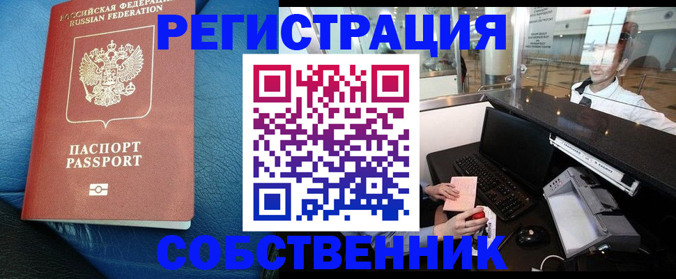 временная регистрация купить в Зуевке