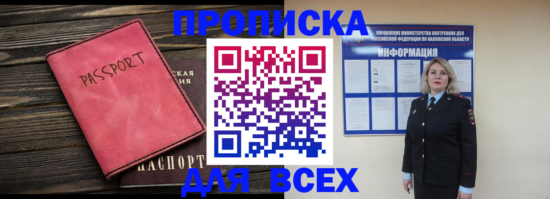 прописка для военкомата в Зуевке