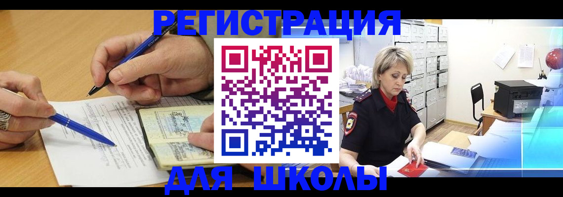 прописка для школы в Зуевке