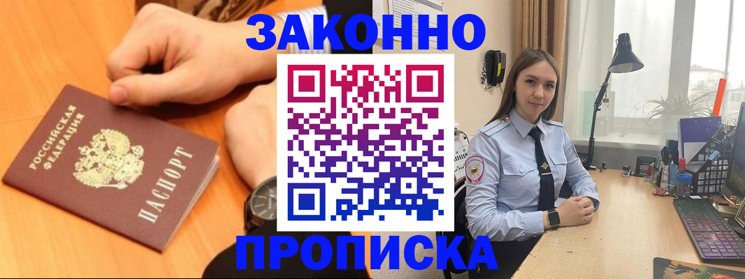 временная регистрация купить в Зуевке