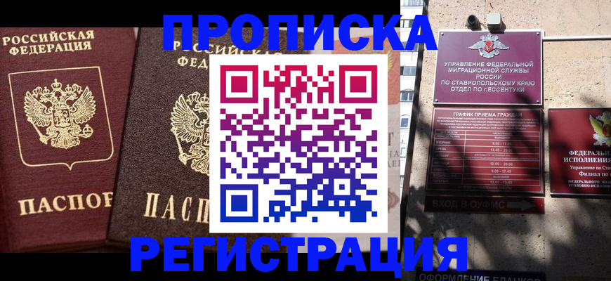 временная регистрация законно в Зуевке