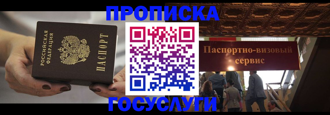 временная регистрация гарантия в Зуевке