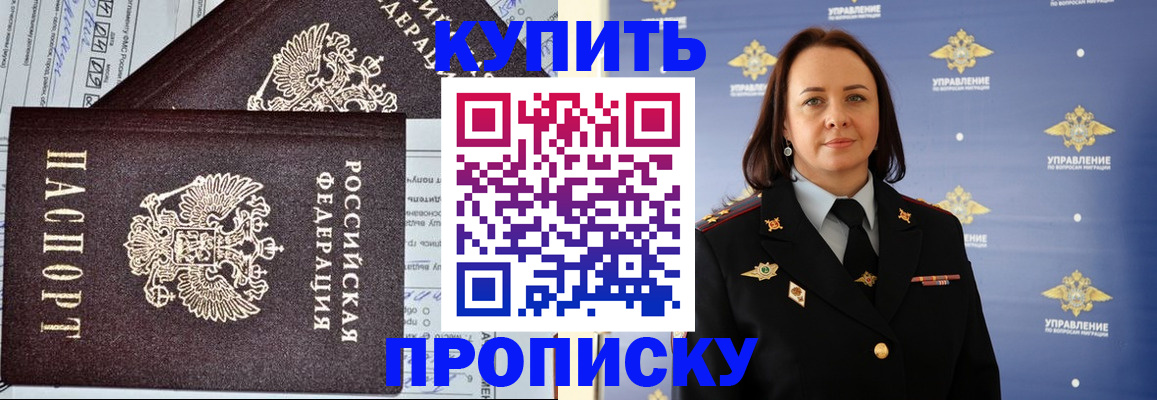 прописка ребенка в Зуевке