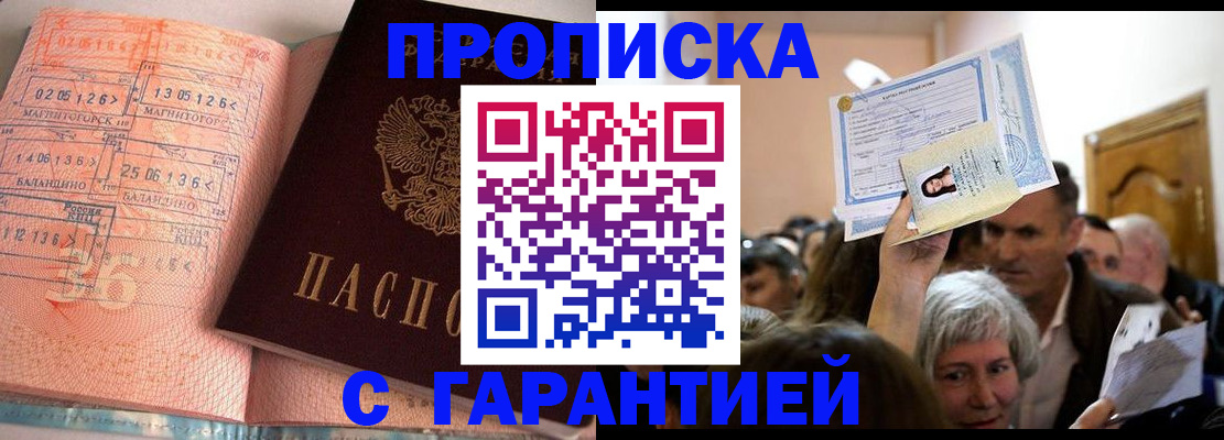 прописка в квартире в Зуевке