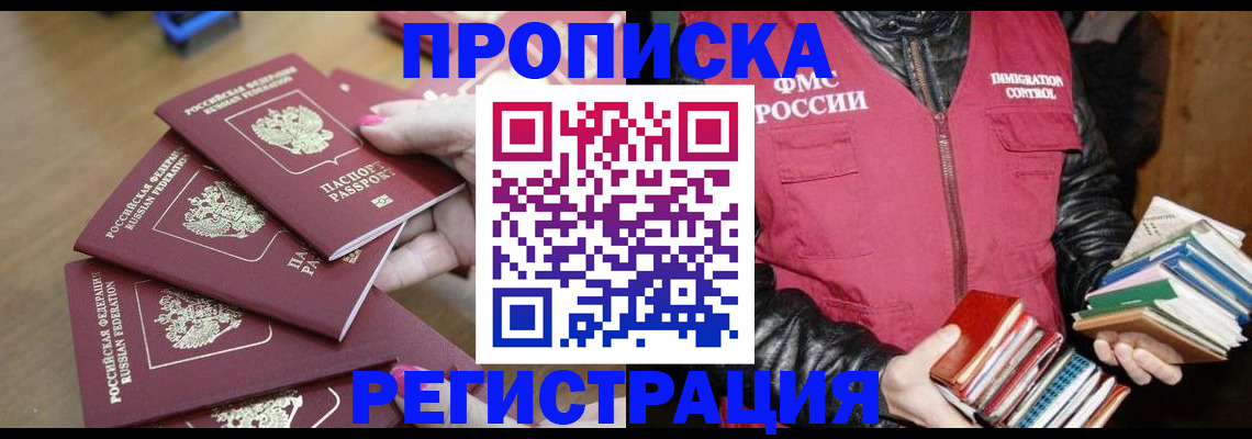 прописка законно в Зуевке
